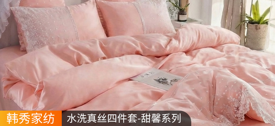 货源网 一件代发 网上商城 找家纺 韩秀家纺 全棉普通四件套,化纤普通四件套,天丝四件套 南通家纺 叠石桥一手家纺货源网