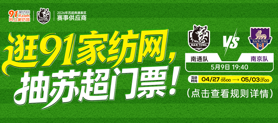 货源网 一件代发 网上商城 找家纺 南通家纺 叠石桥一手家纺货源网