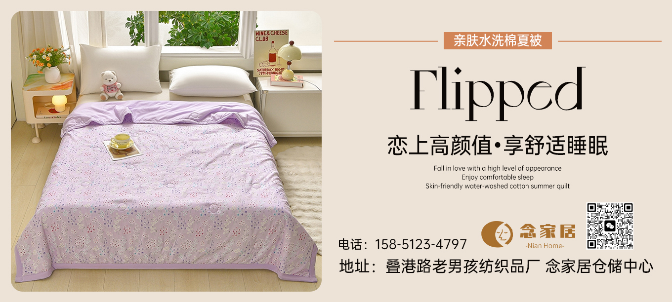 货源网 一件代发 91家纺网 家纺货源  叠石桥家纺 微商代理 家纺厂家 找家纺 念家居 牛奶绒四件套,凉席,冰丝席 南通家纺 叠石桥一手家纺货源网