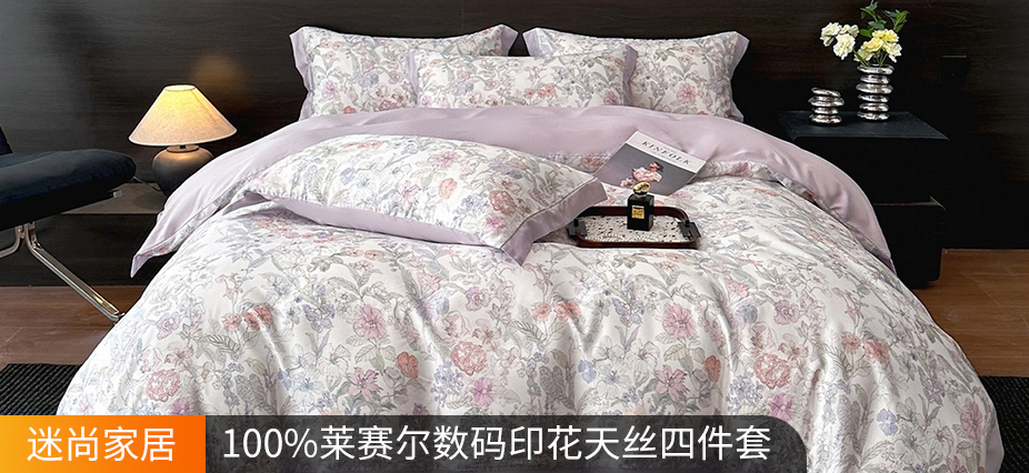 货源网 一件代发 网上商城 找家纺 迷尚家居 全棉普通四件套,夏被,冰丝席,乳胶枕
