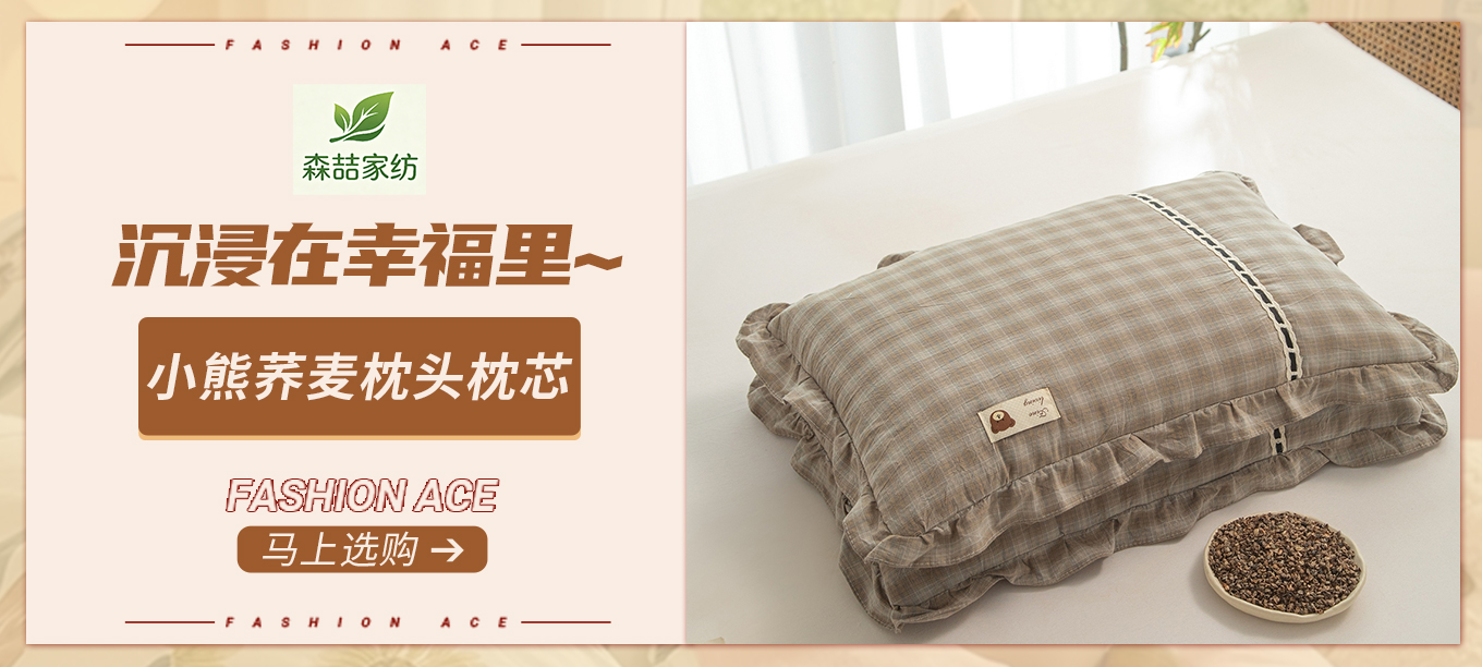 货源网 一件代发 91家纺网 家纺货源  叠石桥家纺 微商代理 家纺厂家 找家纺 森喆家纺 枕芯、枕头、四件套、牛奶绒四件套、夏被、冬被、荞麦枕、记忆枕、异形枕、长枕、枕头枕芯、被子被芯、套件