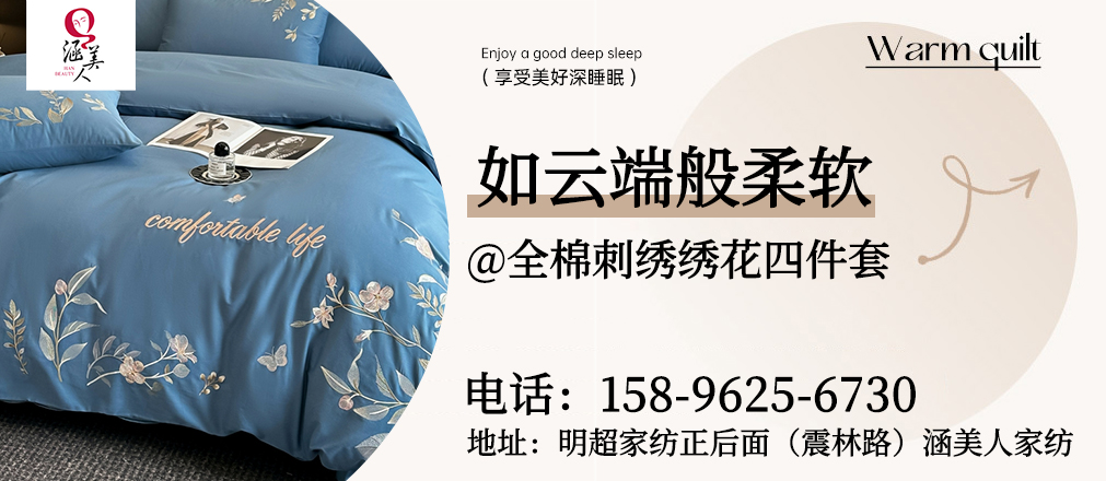 91家纺网 中国家纺 南通家纺 91网销 找家纺 家纺十大品牌 涵美人家纺 法莱绒四件套,被套