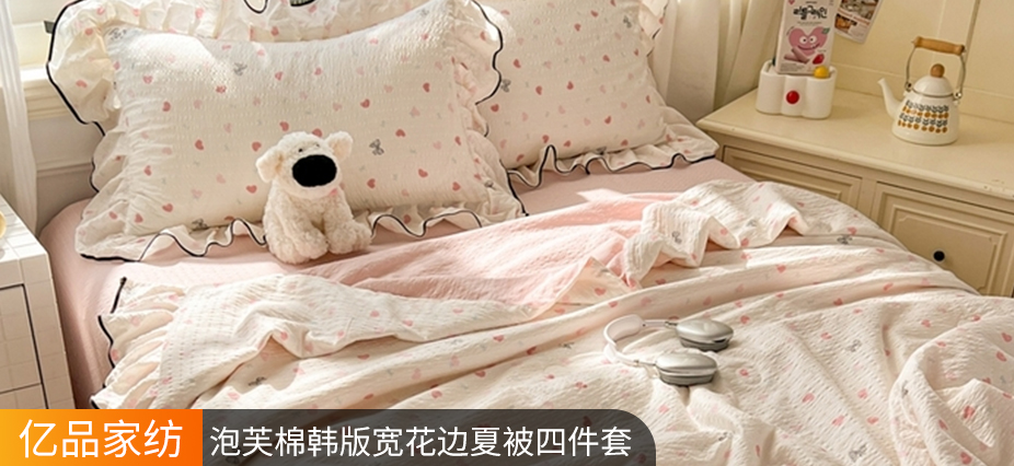 货源网 一件代发 网上商城 找家纺 亿品家纺 四件套 牛奶绒四件套