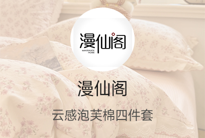 91家纺网 货源网 一件代发 网上商城 找家纺 漫仙阁家纺 全棉普通四件套,化纤普通四件套,床单,床笠,被套,枕套,夏被