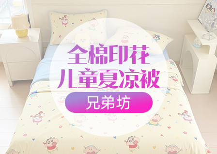 货源网 一件代发 网上商城 找家纺 兄弟坊 牛奶绒,冬被,夏被,凉席