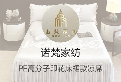 91家纺网 货源网 一件代发 网上商城 找家纺 诺梵家纺 兔毛绒四件套 牛奶绒四件套 雕花绒 乳胶凉席 南通家纺 叠石桥一手家纺货源网