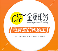 货源网 一件代发 网上商城 找家纺 南通森翔包装制品有限公司（金象源印业） 彩盒包装、手提袋、彩卡、画册、吊牌、洗标、织标、标签等印刷