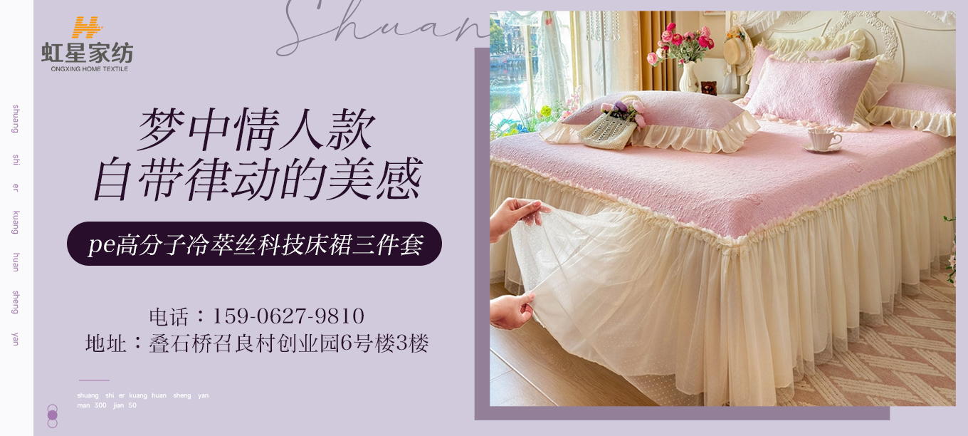 货源网 一件代发 91家纺网 家纺货源  叠石桥家纺 微商代理 家纺厂家 找家纺 虹星家纺 凉席 绒 床裙三件套 四件套