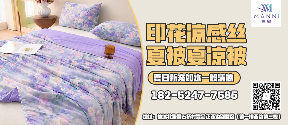 91家纺网 中国家纺 南通家纺 91网销 找家纺 家纺十大品牌 曼尼家纺 牛奶绒四件套。夏被。冬被 南通家纺 叠石桥一手家纺货源网