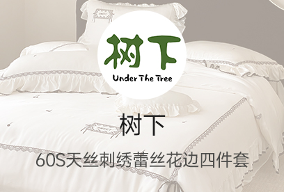 91家纺网 货源网 一件代发 网上商城 找家纺 树下 50长绒棉四件套 南通家纺 叠石桥一手家纺货源网