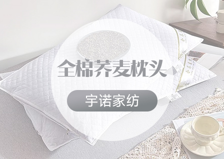 货源网 一件代发 网上商城 找家纺 宇诺家纺 枕芯