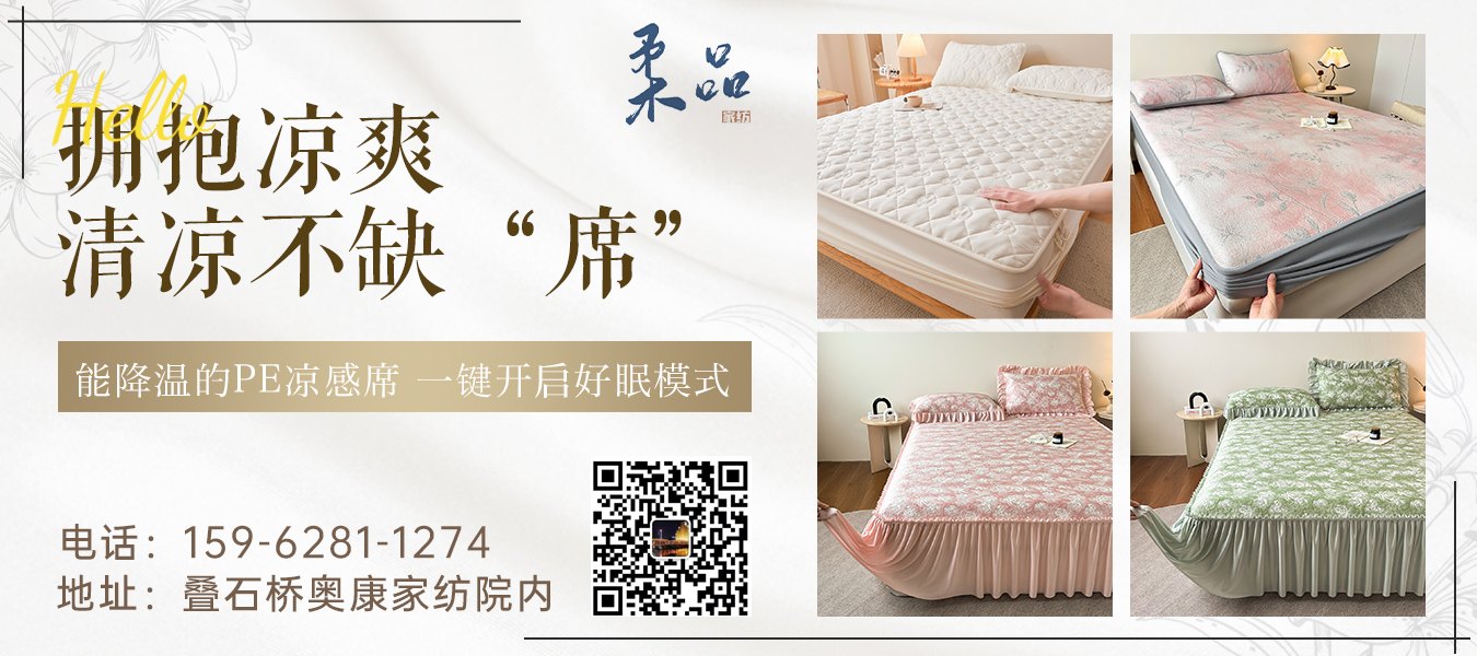 货源网 一件代发 网上商城 找家纺 柔品 凉席
