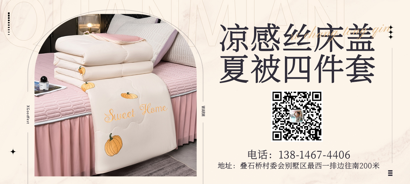 货源网 一件代发 91家纺网 家纺货源  叠石桥家纺 微商代理 家纺厂家 找家纺 妮恒美家纺 牛奶绒四件套