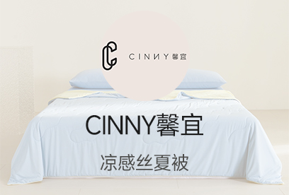 91家纺网 货源网 一件代发 网上商城 找家纺 CINNY馨宜 中高端纤维被芯