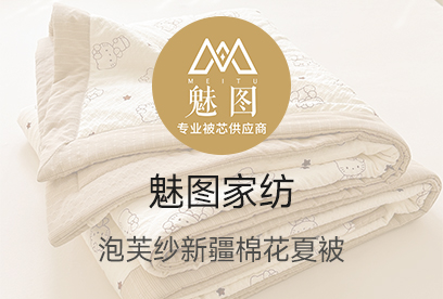 91家纺网 货源网 一件代发 网上商城 找家纺 魅图家纺 棉花被大豆被蚕丝被；冬被,夏被,被子,床垫,床褥；夏凉被；