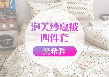 货源网 一件代发 网上商城 找家纺 梵希雅 四件套  床盖  被子