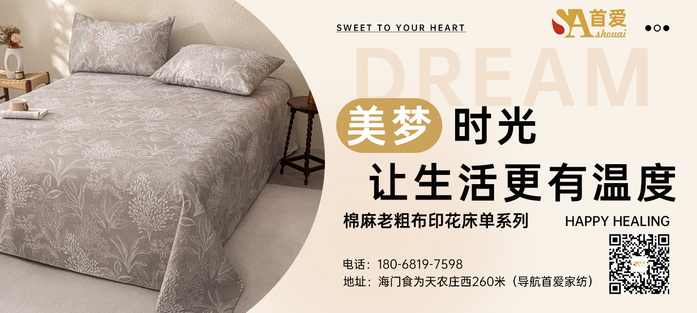 货源网 一件代发 91家纺网 家纺货源  叠石桥家纺 微商代理 家纺厂家 找家纺 首爱家纺 老粗布凉席夏被棉花被床垫全棉四件套被套床单棉冬被芯毯子直播 南通家纺 叠石桥一手家纺货源网