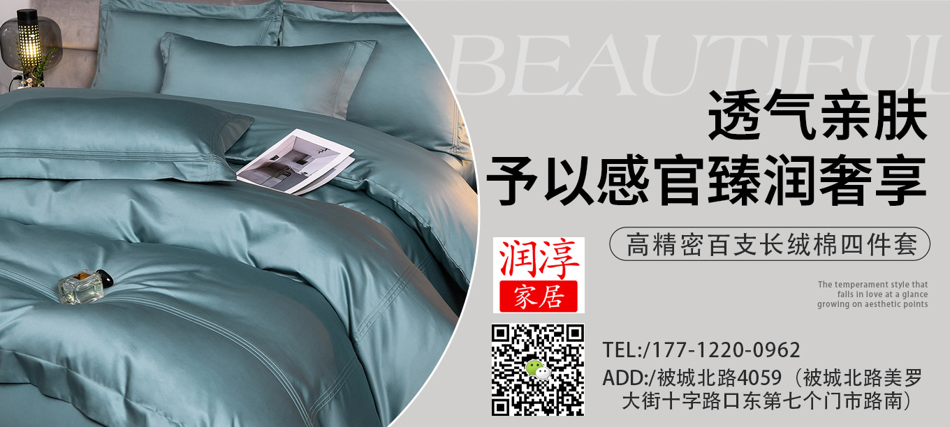 货源网 一件代发 91家纺网 家纺货源  叠石桥家纺 微商代理 家纺厂家 找家纺 润淳家居 全棉普通四件套,磨毛活性四件套,三件套,全棉活性四件套,普通磨毛四件套,床单,床笠,被套,枕套 南通家纺 叠石桥一手家纺货源网