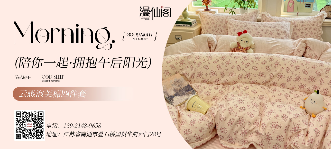 货源网 一件代发 91家纺网 家纺货源  叠石桥家纺 微商代理 家纺厂家 找家纺 漫仙阁家纺 全棉普通四件套,化纤普通四件套,床单,床笠,被套,枕套,夏被