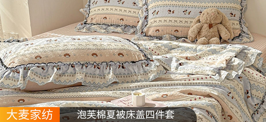 货源网 一件代发 网上商城 找家纺 大麦家纺 牛奶绒四件套,夏被,凉席
