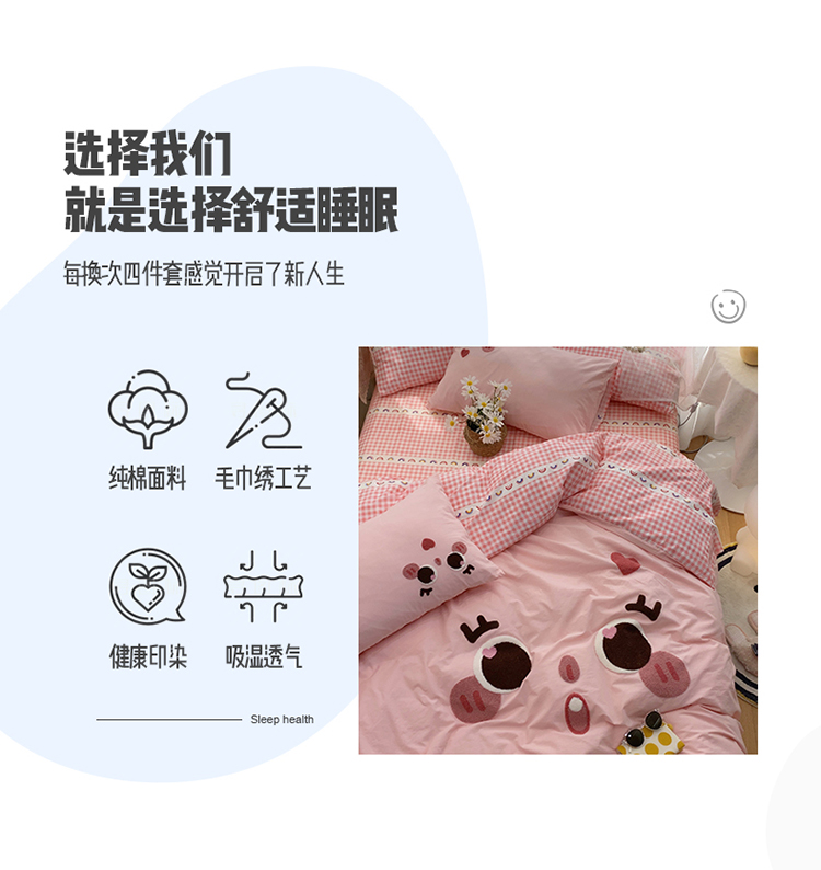 91家纺网 家纺一手货源 找家纺 星辰家纺 2021新款毛巾绣花水洗棉四件套 笑脸