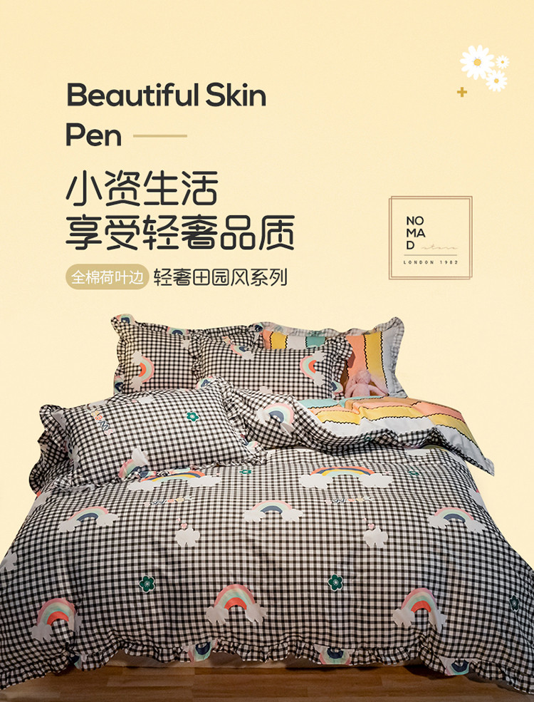 91家纺网 家纺一手货源 找家纺 琪格格 2022新款工艺款裙边全棉印花四件套 格子彩虹