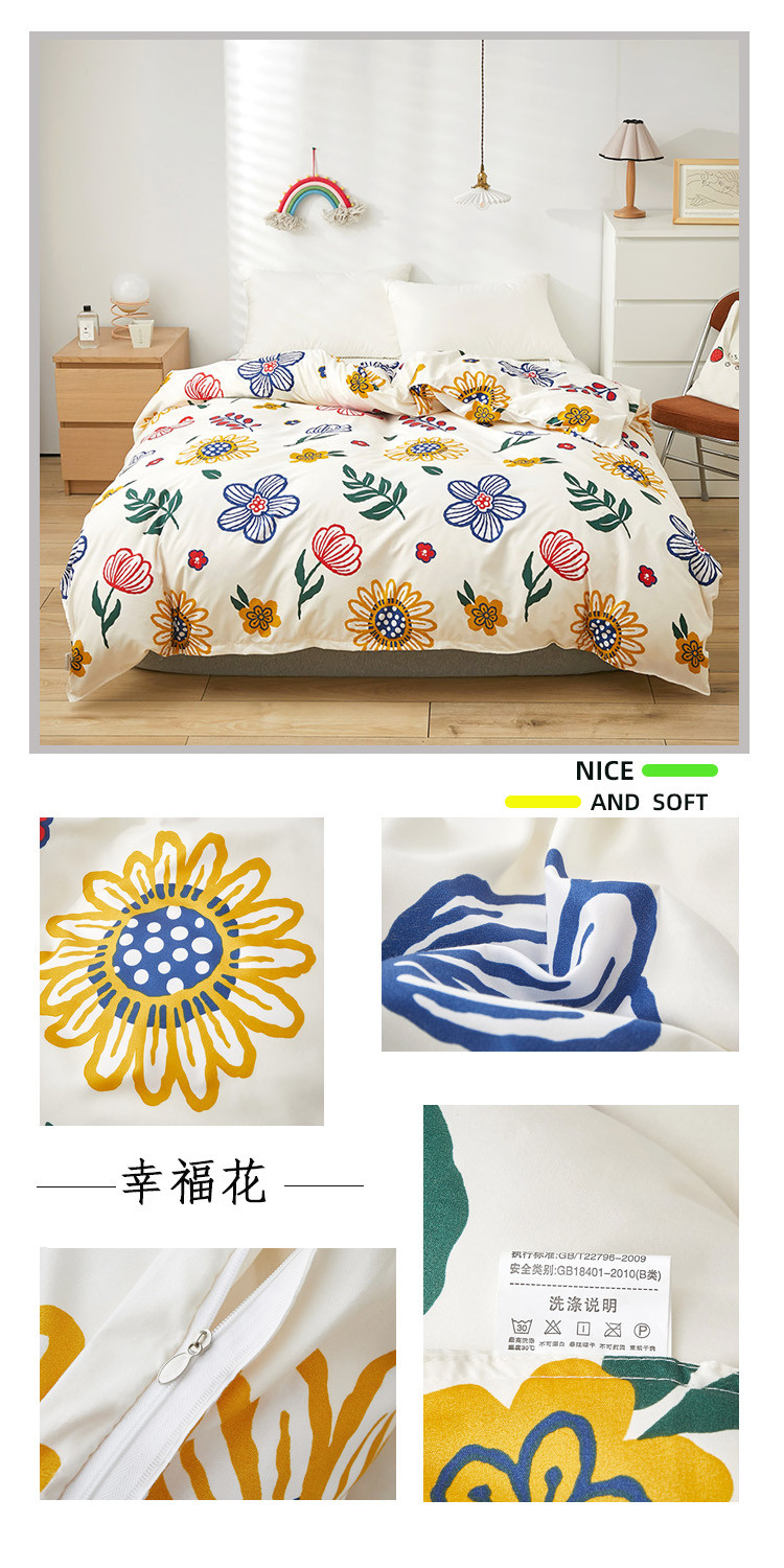 被套-幸福花.jpg