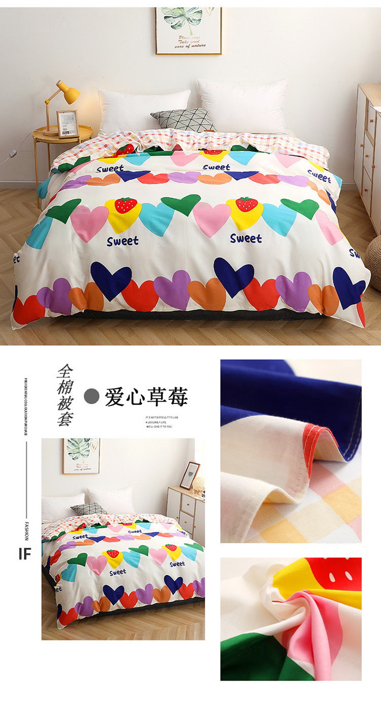 爱心草莓被套懒人图.jpg