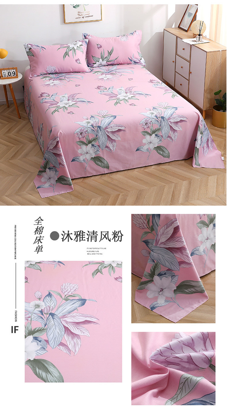 沐雅清风粉床单懒人图.jpg