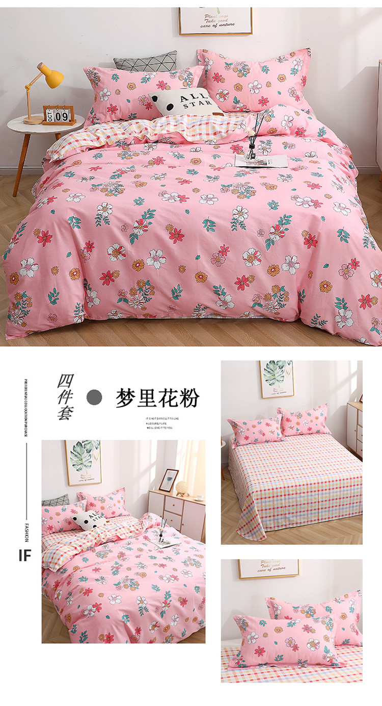 梦里花粉四件套懒人图.jpg