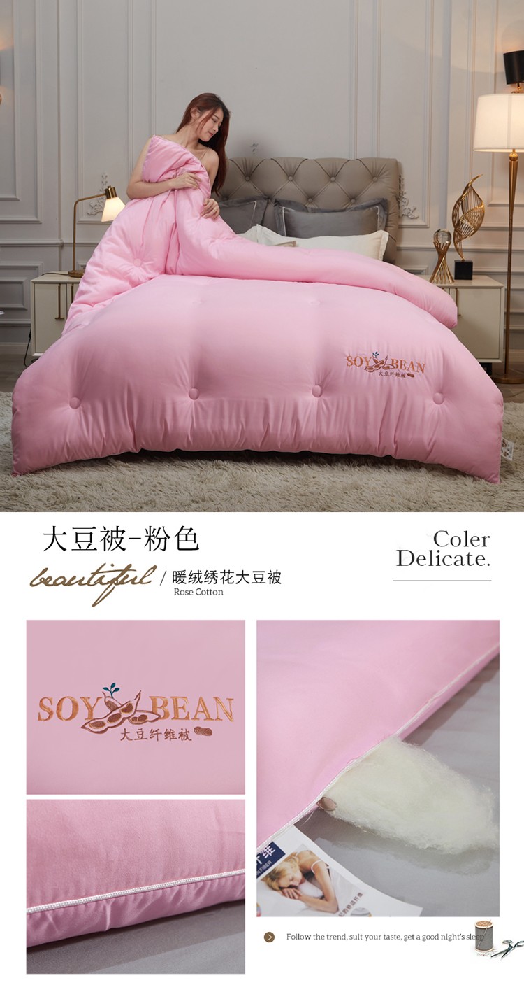 大豆被-粉色.jpg