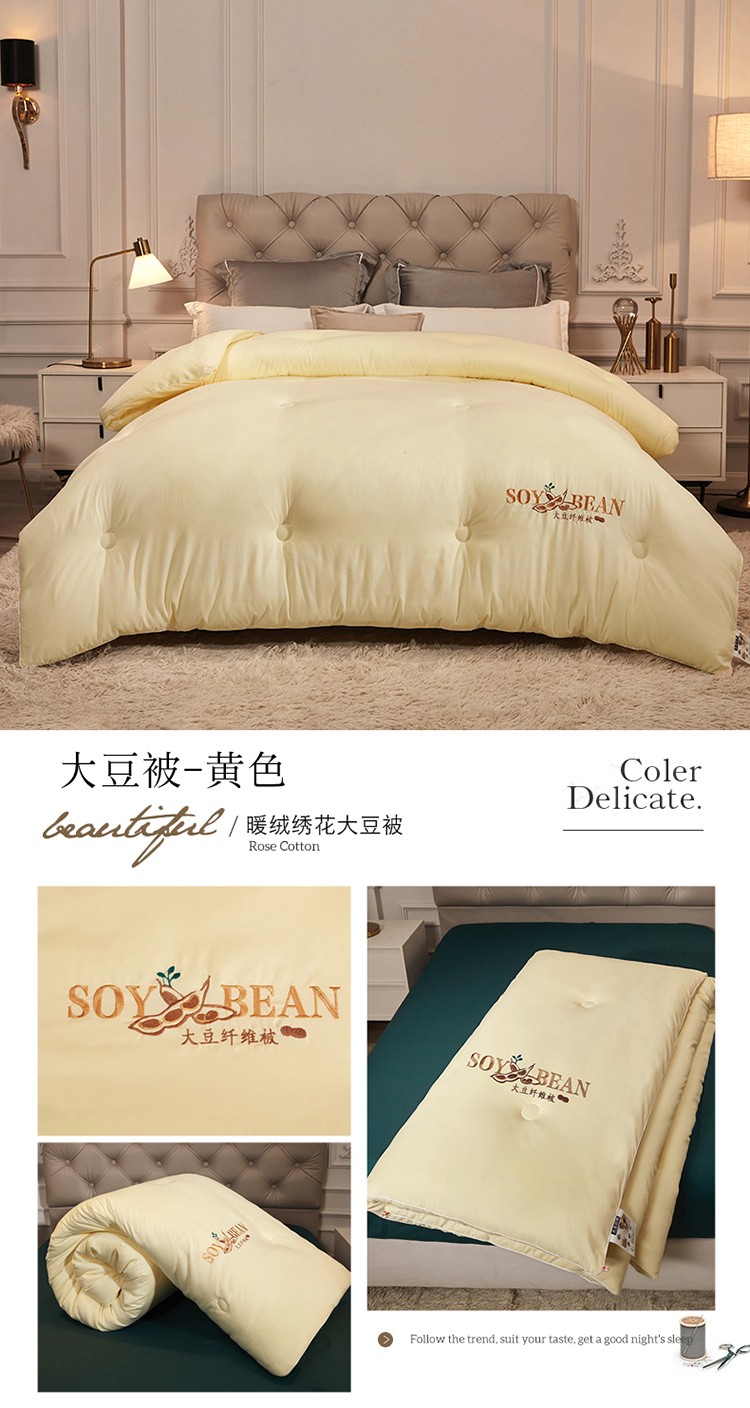 大豆被-黄色.jpg
