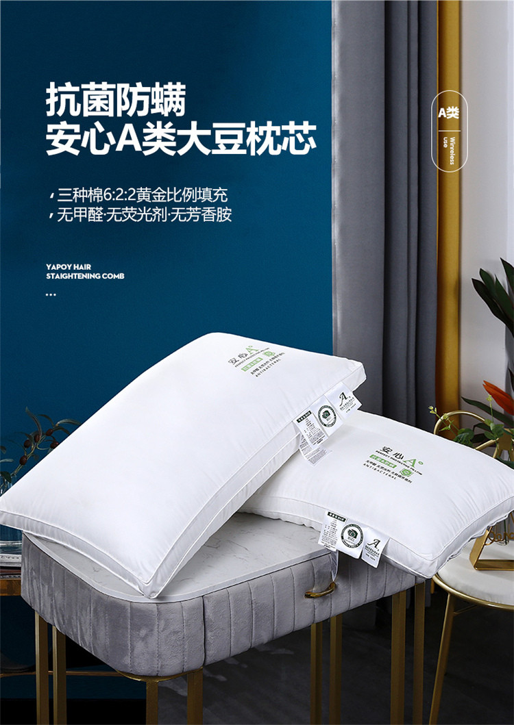 91家纺网 家纺一手货源 找家纺 梦叶草 2021新款安心A类抗菌防螨大豆枕 双边立体-白色