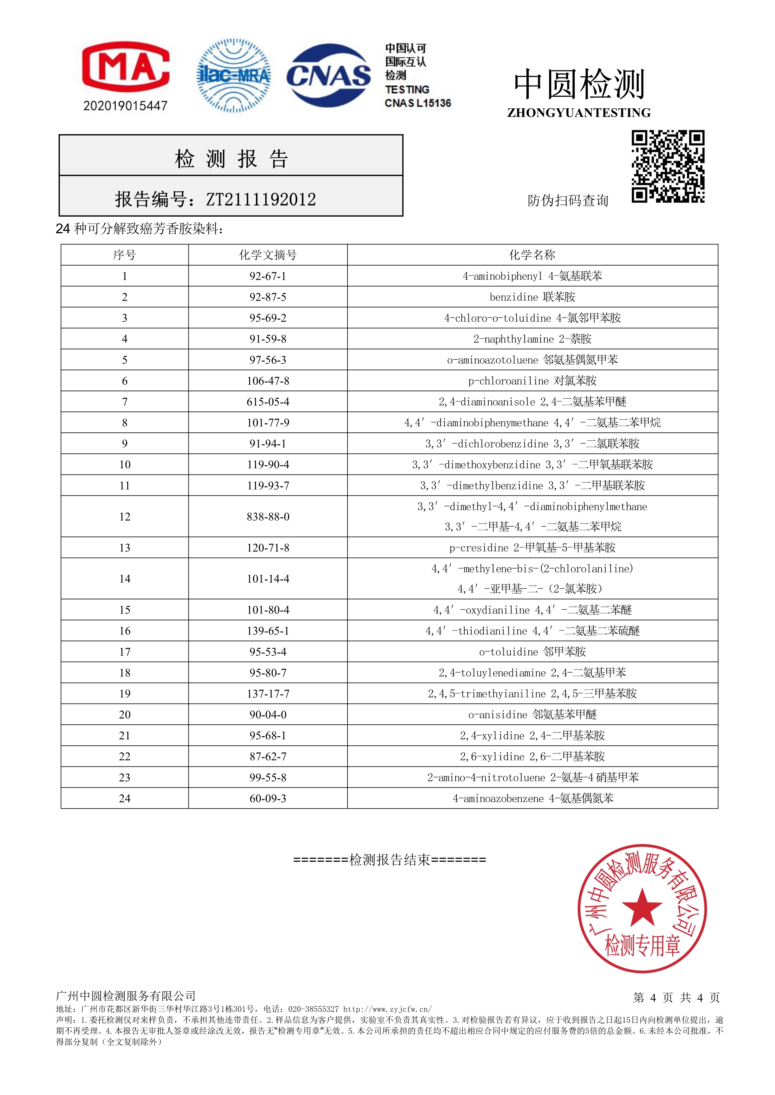 image1637909316979862.jpg ZT2111192012 崇川区萱梦家纺厂 22843_4.jpg