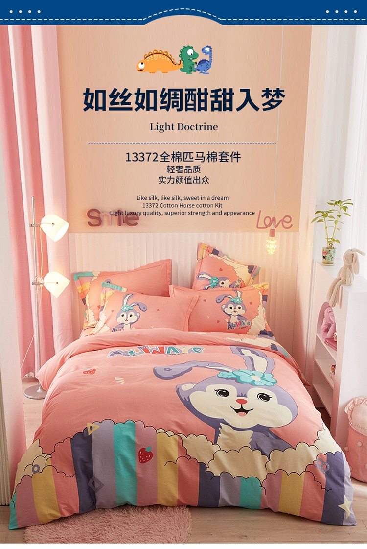 91家纺网 家纺一手货源 找家纺 卧趣家纺 2022新款全棉13372大版卡通四件套 彩虹兔
