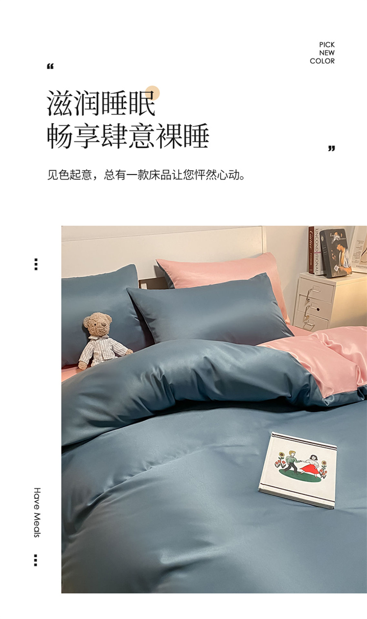 91家纺网 家纺一手货源 找家纺 （总）古吉梦 2022新款水洗真丝纯色双拼-臻系列四件套