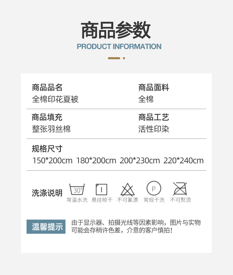 全棉印花夏被790_12.jpg