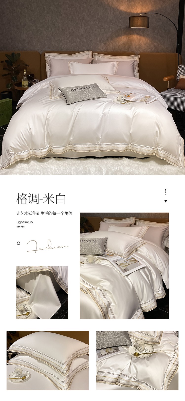 91家纺网 家纺一手货源 找家纺 查令2022高支高密100支新疆长绒棉刺绣四件套-格调系列 格调-米白