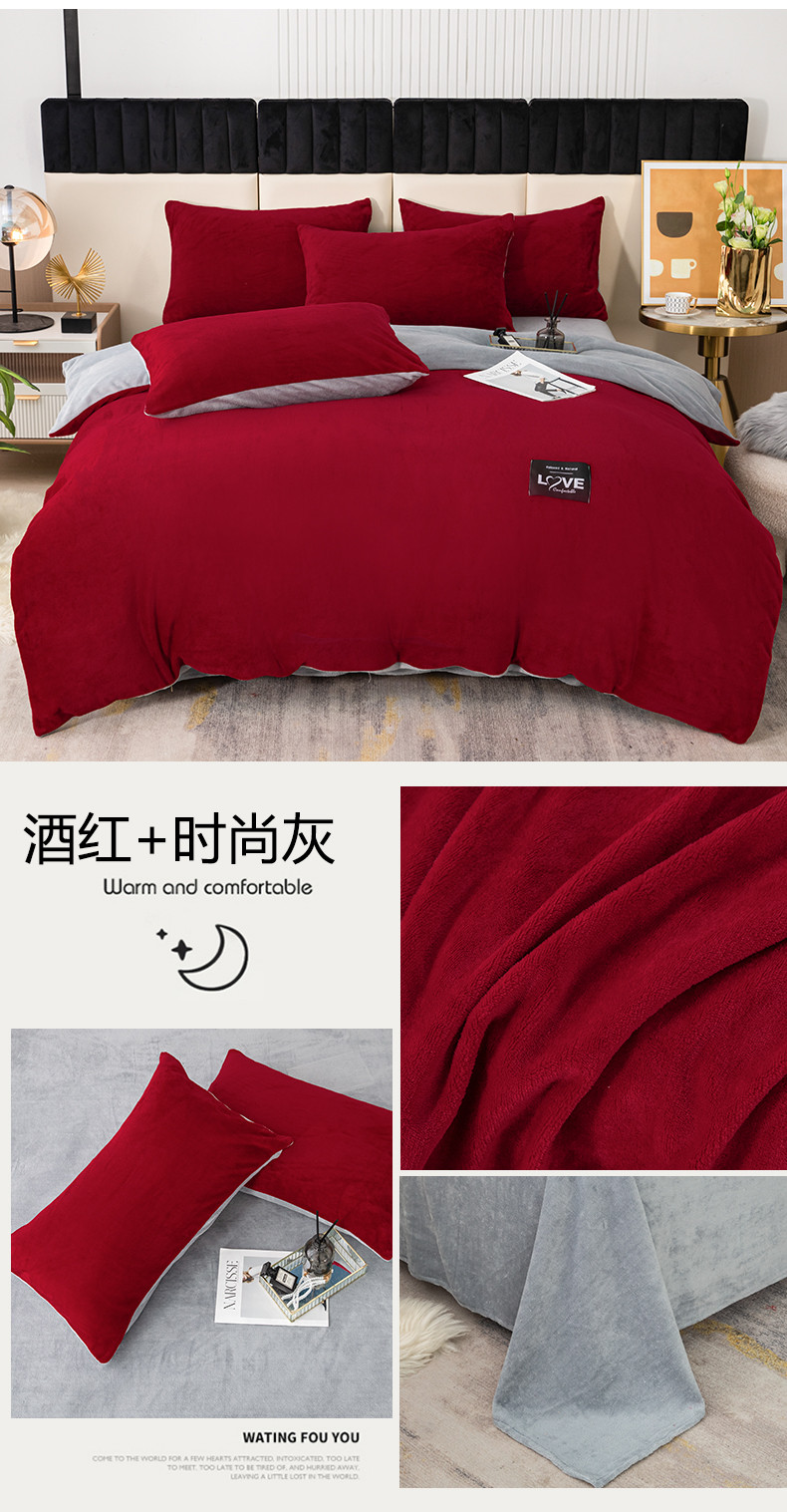 91家纺网 家纺一手货源 找家纺 馨享梦家纺 2023新款牛奶绒纯色双拼四件套 酒红+时尚灰