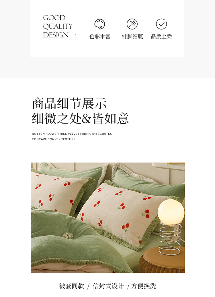 91家纺网 家纺一手货源 找家纺 花漾2023秋冬新款ins风牛奶绒贝贝绒包边四件套 迷你樱桃