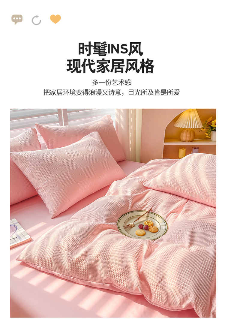 91家纺网 家纺一手货源 找家纺 卡斯诺 2022新款华夫格提花格四件套 半熟蜜桃