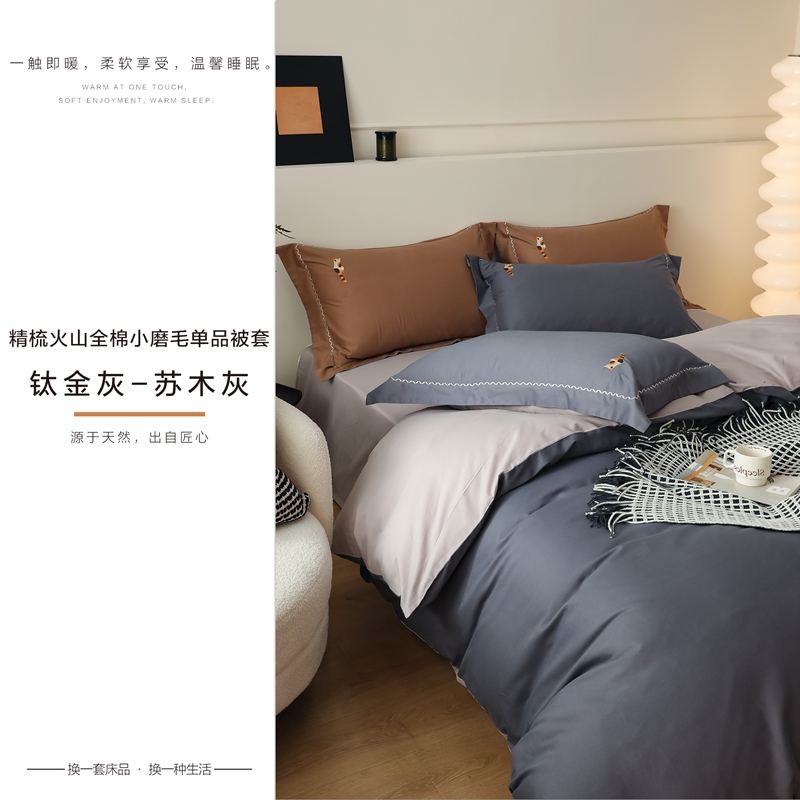 单品被套-钛金灰-苏木灰.jpg