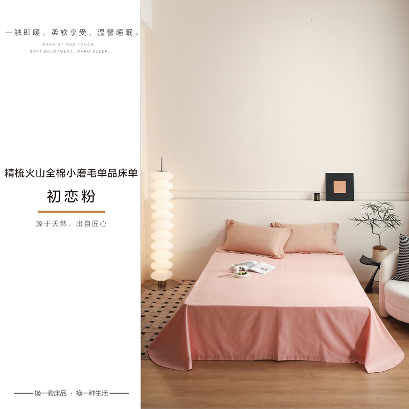 单品床单-初恋粉.jpg