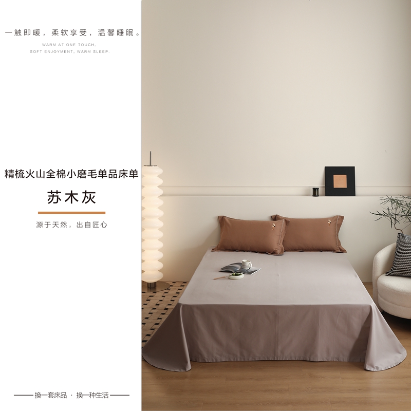 单品床单-苏木灰.jpg