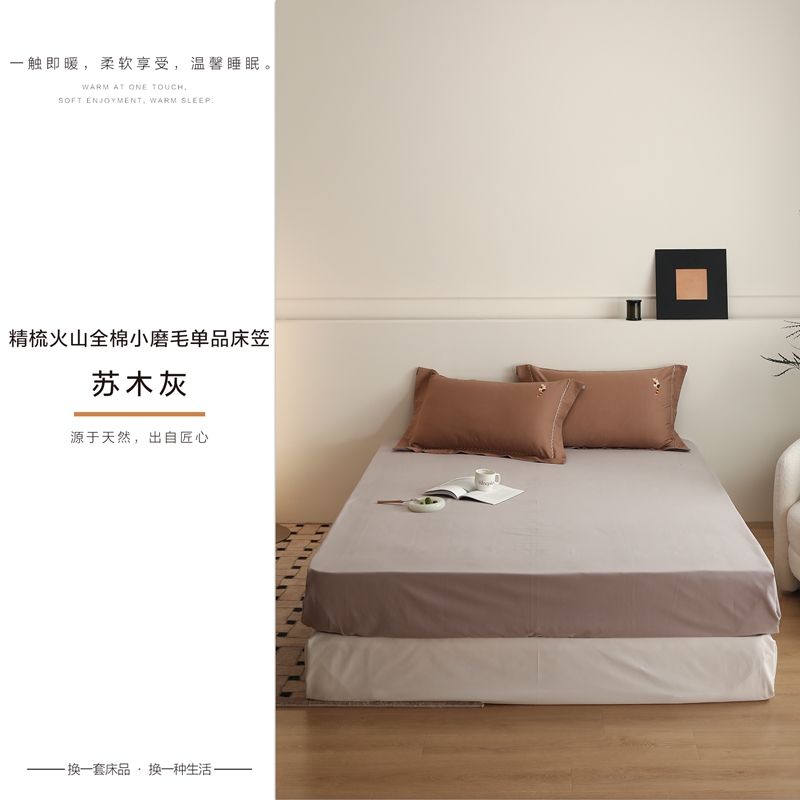 单品床笠-苏木灰.jpg