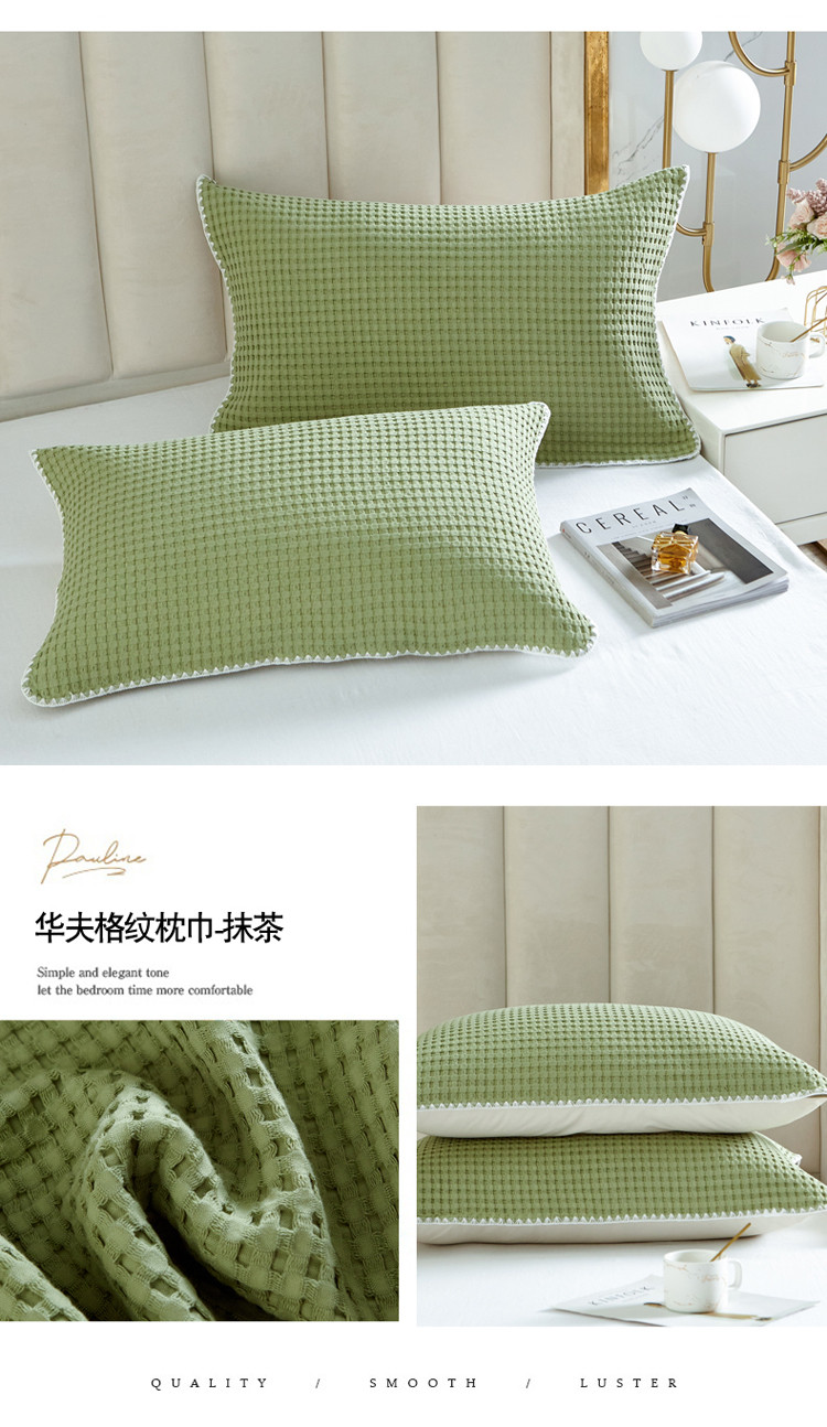 image1662947479588855.jpg 华夫格纹枕巾-抹茶.jpg