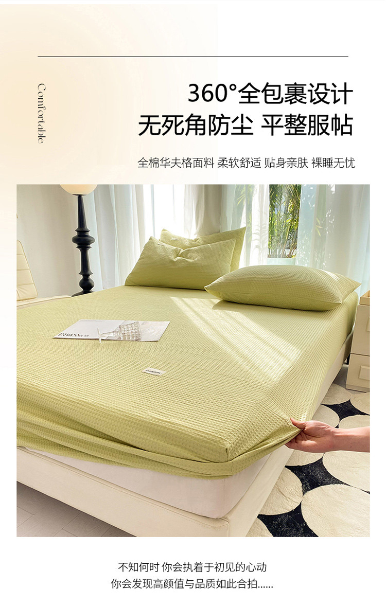 91家纺网 家纺一手货源 找家纺 眠博士 2023新款全棉华夫格四件套单床笠 果绿