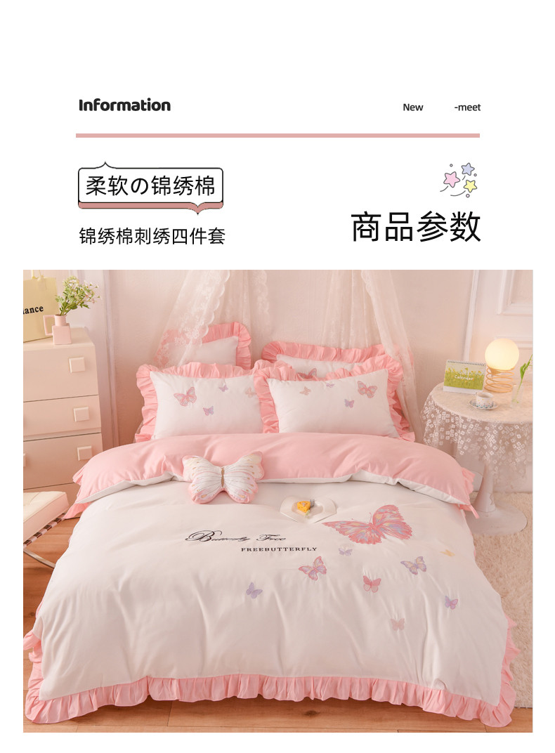 91家纺网 家纺一手货源 找家纺 （总）丝印良品 2023新款云锦棉刺绣花边羽蝶系列四件套