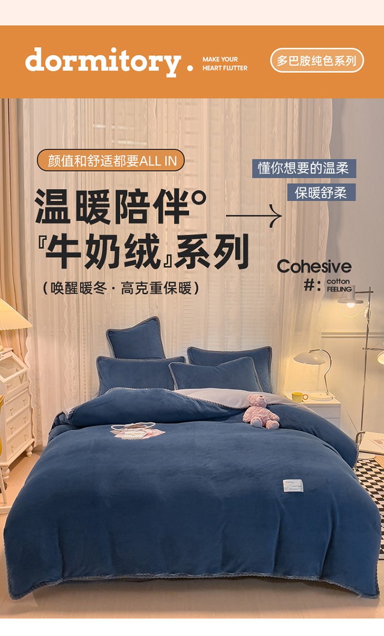 91家纺网 家纺一手货源 找家纺 （总）2023新款加厚牛奶绒纯色优雅四件套