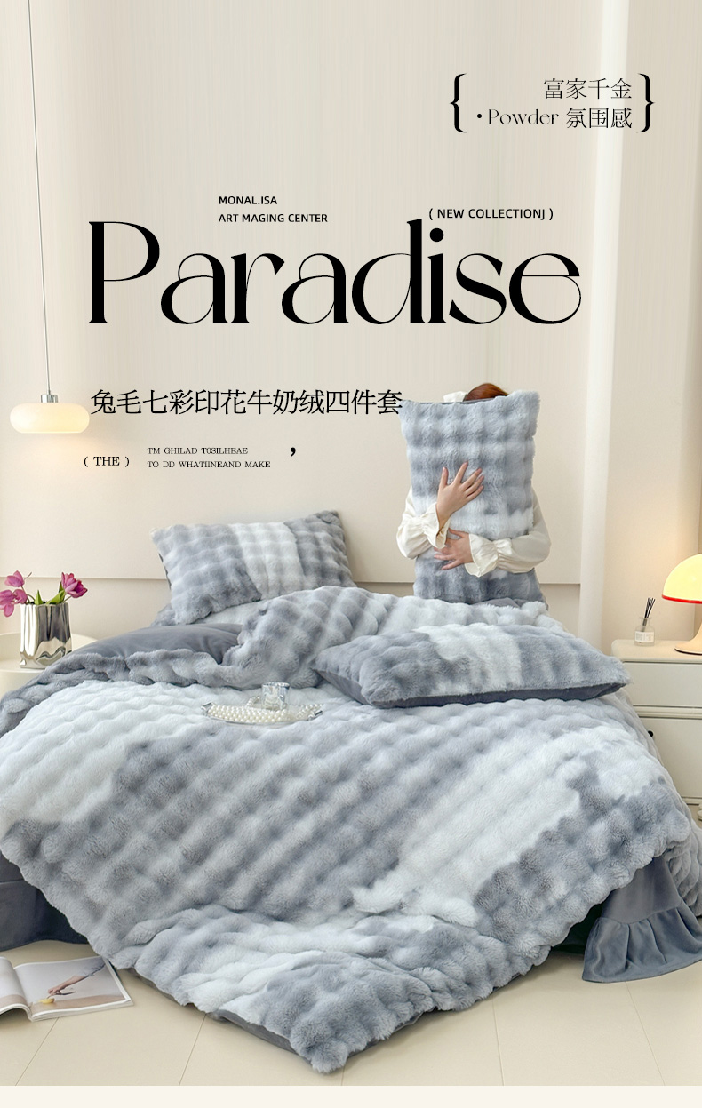 91家纺网 家纺一手货源 找家纺 一比一 2023新款兔毛七彩印花牛奶绒四件套 七彩灰色